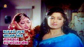 Ghore Bou Rekhe  ঘরে বউ রেখে আরেক বিয়ে বাসর ঘরে বড় বউয়ের বাঁধা  Mousumi  Racy  Movie Scene [upl. by Cannell897]