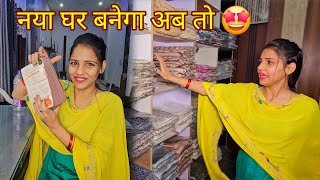 desi vlog नया सामान लेने गए घर के लिए 😍 पूरा घर नया बन जाएगा 🥰 परदे भी ले लिए और वॉलपेपर भी [upl. by Llebyram]