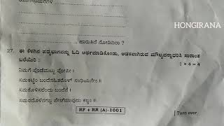 SSLC 2019 Kannada Question Paper  Karnataka SSLC Kannada Question Paper  Hongirana [upl. by Dranoel593]