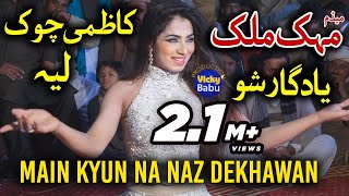 Main Kyun Na Naz Dekhawan  mehak malik latest Dance 2018  Kazmi chowk layyah city Show [upl. by Rabbi313]