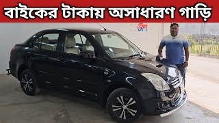 বাইকের টাকায় অসাধারণ গাড়ি । Suzuki Swift Price In Bangladesh । Used Car Price In Bangladesh [upl. by Oniger]