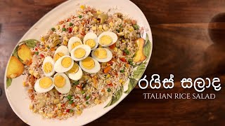 ITALIAN Rice Salad  Insalata di Riso [upl. by Akins574]