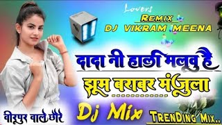 joom Barabar Manjula  Bapulal Ninama amp Shanti Lal Barod झूम बराबर मंजुला घंटाली सोडावी shantilal [upl. by Assanav]