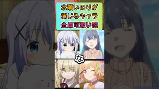 水瀬いのりが演じるキャラ全員可愛い説shortsアニメ 面白いアニメ [upl. by Geldens]