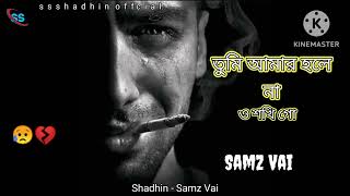 Samz Vai  তুমি আমার হলে না  Tumi Amar hole na  Bangla song [upl. by Bumgardner]