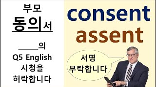 Q5 English 어휘 Lesson 2090 허락 amp 동의 – consent vs assent [upl. by Htinek565]