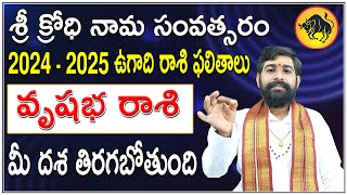 ఉగాది రాశిఫలాలు 2024  Ugadi Panchangam 2024  Vrushabha Rasi 2024 to 2025  Taurus [upl. by Norret]