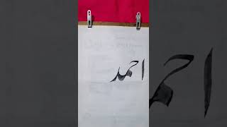 Ahmed nawazName calligraphy  calligraphy art  handwriting art work  calligraphyart [upl. by Waldon911]