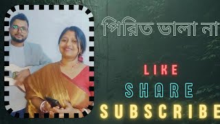 Sokhi Tora Prem Korio Na Pirit Bhala Na  Cover  Flora Roy Adhikary Folk Song [upl. by Pollie]