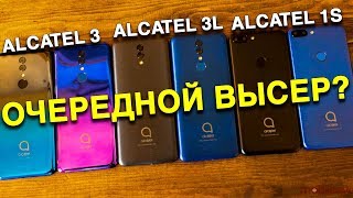 Alcatel 3 Alcatel 3L Alcatel 1S Alcatel 3T 10  Планшет и Телефоны Алкатель [upl. by Kirsteni]