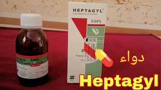 فوائد واضرار دواء 💊 Heptagyl  دواء هيبتاجيل Heptagyl [upl. by Matheson379]