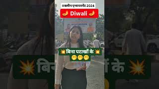 Diwali par patakhe 🎆🎇band hone chahiye ya nhi 🤔🧐 legalknowlege information legalupdates advocate [upl. by Constance]