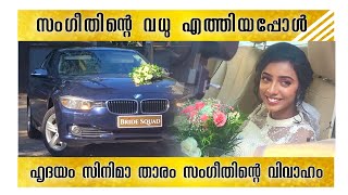 ഹൃദയം സിനിമാ താരം സംഗീതിന്റെ വധു എത്തിയപ്പോൾ  Sangeeth Prathap Wedding  Sangeeth Weds Ancy [upl. by Mercuri]