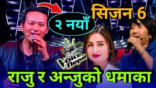 The voice of Nepal season 6 ll Blind Audition Episode 1 l New Coach Raju lama Pramod kharel [upl. by Ycnalc429]