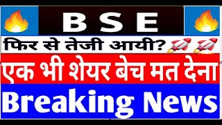 BSE Ltd Share Latest News  BSE Ltd Share news today  BSE Ltd Share Latest News Today  BSE TARGET [upl. by Rosemaria861]