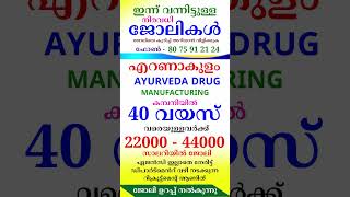 November  12  jobvacancyinkerala jobopenings psckerala latestjobvacancyinkerala [upl. by Korella48]