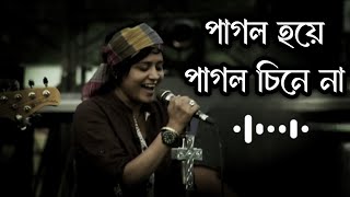 পাগল হইয়ে পাগল চিনে না  Pagol Chine Na  Slowed amp Reverd  Band Lalon  Sumi Lalon  Ac Music 07 [upl. by Lewendal]