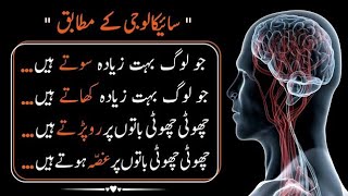 Psychological facts in urdu  Mind blowing facts about human behavior in urdu  Rimshas Creations [upl. by Restivo]