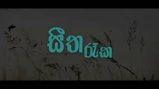 NAVI Katugampala  Seetha Raka  Official Lyrice Video [upl. by Ynnep233]