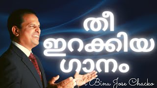 MALAYALAM CHRISTIAN SONGREALLY POWERFULL [upl. by Anceline]