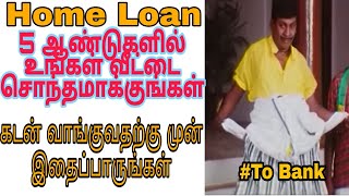 Home loan process  Tamil  EMI explained  hari prasath dhp [upl. by Ajuna]