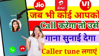 Jab Hame Koi Call Kare To Use Gana Sunai De  caller tune kaise set karen [upl. by Pallua]