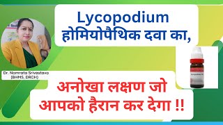 Lycopodium homeopathic medicine Lycopodium 30200 Lycopodium Clavatum Benefits [upl. by Juliet]