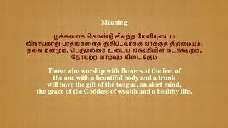 Vakkundaam Nallamanam Undaam with lyrics amp Meaning in English and Tamil [upl. by Nomael]