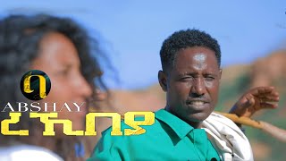 ኣብሻይ ረኺበያ  Beraki Gebremedhin  New Eritrean Tigrigna music 2021 Abshay Rekibeya Official video [upl. by Adnerol]