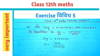 यूपी बोर्ड परीक्षा 2025। कक्षा 12 गणित। विविध प्रश्नावली 5। Important question। [upl. by Des]