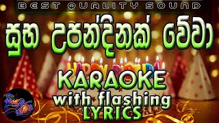 Suba Upandinak Wewa Karaoke with Lyrics Without Voice [upl. by Avi]