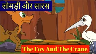 The Fox And The Crane Short Story In Hindi  लोमड़ी और सारस  3D Animated Moral Stories For Children [upl. by Lorens]