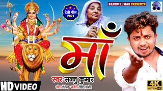 माँ  Maa  Maithili Bhakti Song  Sonu Kumar Ka Bhakti Gana  Maithili Gana  Durga Puja Song [upl. by Essyla]