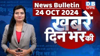 din bhar ki khabar  news of the day hindi news india  Rahul Bharat jodo nyay yatra News  dblive [upl. by Lebam]