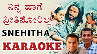 Ninna Haage Preethisorilla KARAOKE  Snehitha  Kannada Christian Song  Wilston Gonsalves [upl. by Scales229]