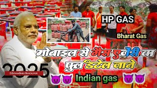 How to Find Your Gas Agency Name  Shobhan  DJSovanBabu Bh [upl. by Bradshaw847]