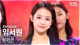 유니버스 티켓 두 번째 시그널 송 Ticket To You  상위권  임서원 LIM SEOWON [upl. by Nimad]