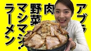 【大食い】チャーシューたっぷり！マシマシラーメンを桝渕祥与（ますぶちさちよ）がペロリ！（いばらきペロリsecond season 19） [upl. by Hassadah37]