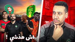 شنو هذا المستوى؟ أداء المنتخب المغربي ضد موريتانيا؟ [upl. by Nagle862]