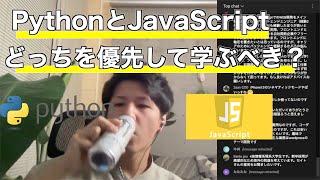 【セイト先生】PythonよりJavaScriptを優先すべき！？2年目Pythonエンジニアが学ぶべき言語とは！？！？IT Python JavaScript Django react [upl. by Faxon999]