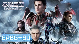 ENG SUB《吞噬星空》Swallowed Star EP86EP90 合集 Full Version​​​  腾讯视频  动漫 [upl. by Talyah964]