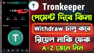 Tronkeeper bot withdrawTronkeeper kivabe withdraw korbentronkeeper bot real or fake [upl. by Karwan63]