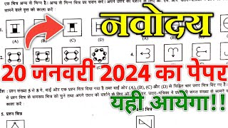 🔴20 जनवरी 2024 का पेपर 🙏 Navodaya Vidyalaya Question 2024  Jawahar Navodaya Vidyalaya 2024 Paper [upl. by Jankey]