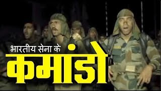 कैसे फौलाद बनते हैं भारतीय सेना के कमांडो  Bharat Tak [upl. by Enoitna]