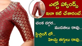 Elbow hands cutting tips for beginners  Sleeves cutting for beginners  maatailoringtutorial [upl. by Bloch]