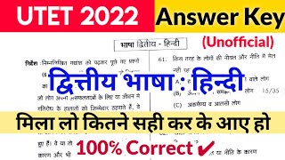 UTET 2022 Answer Key Paper 1 UTET1 Hindi Language 2 Answer Key 2022  UTET 2022 Answer Key [upl. by Shotton]