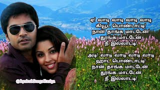 💖Pondatti👩‍❤️‍👨❤️  Song Lyrics  Osthe  Simbu  Richa Langella  Santhanam [upl. by Lisab304]