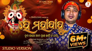 He Mahabahu  Satyajit Pradhan  Viral Jagannath Bhajan  New Odia Bhajan Song 2023  Viral Bhajan [upl. by Johnathon]