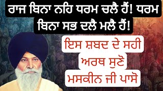 gyani sant singh ji maskeen interview [upl. by Hartmunn]