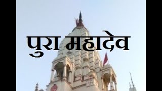 Pura Mahadev Mandir [upl. by Keary944]